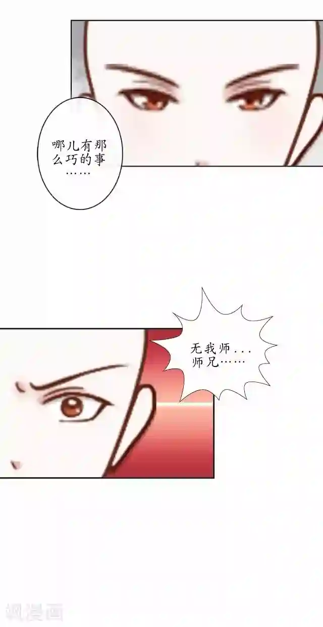 妖世情殇第19话 不再见她