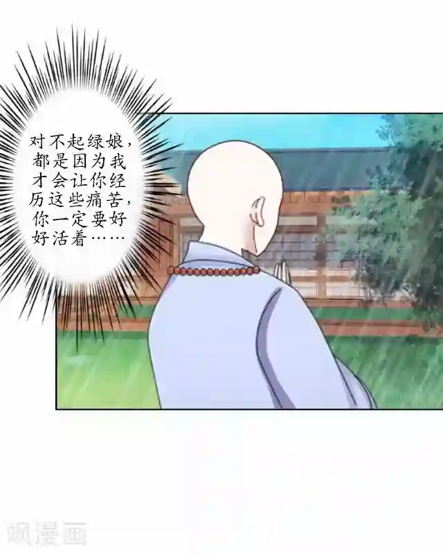 妖世情殇第20话 狠心断情