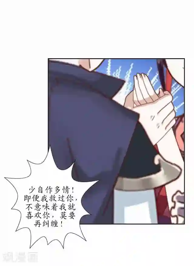 妖世情殇第20话 狠心断情