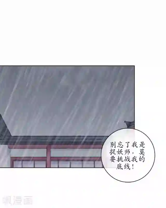 妖世情殇第20话 狠心断情