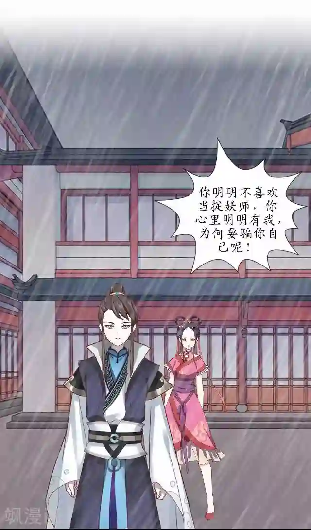 妖世情殇第20话 狠心断情