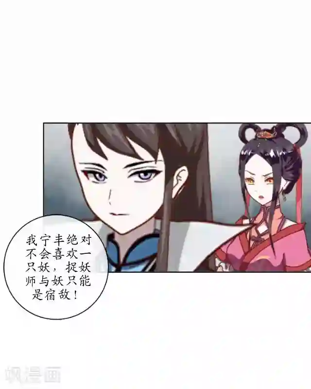 妖世情殇第20话 狠心断情