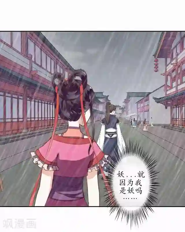 妖世情殇第20话 狠心断情