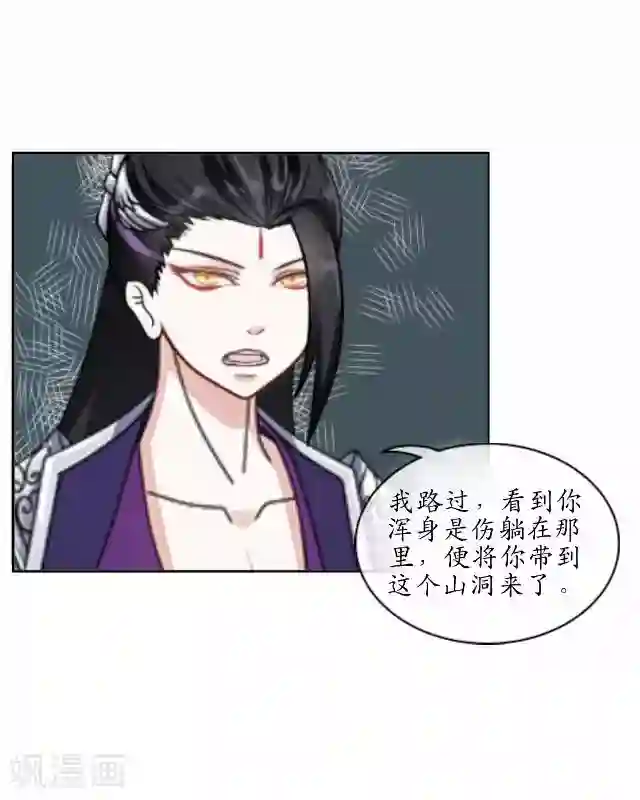 妖世情殇第20话 狠心断情