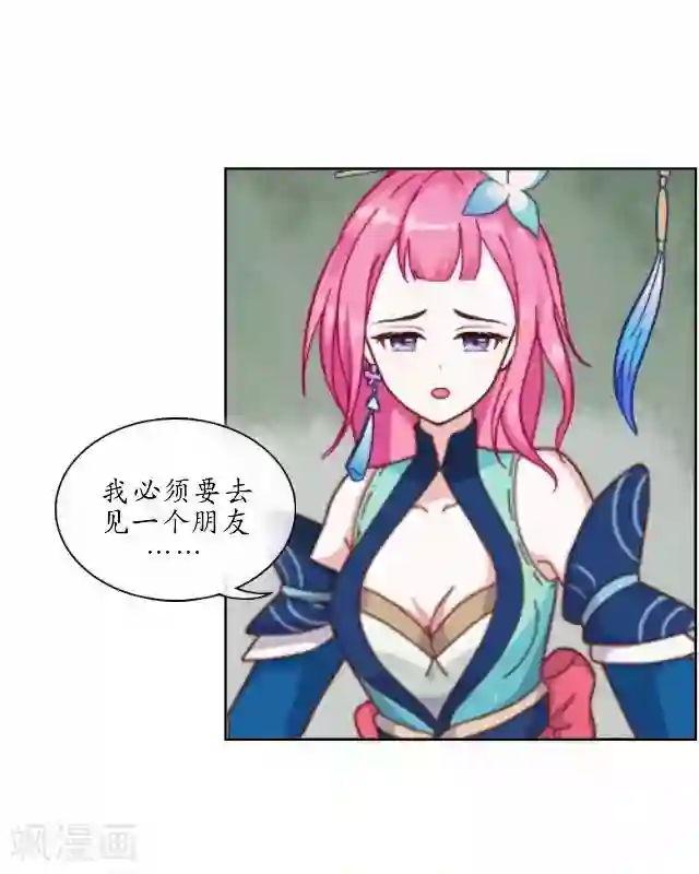 妖世情殇第20话 狠心断情