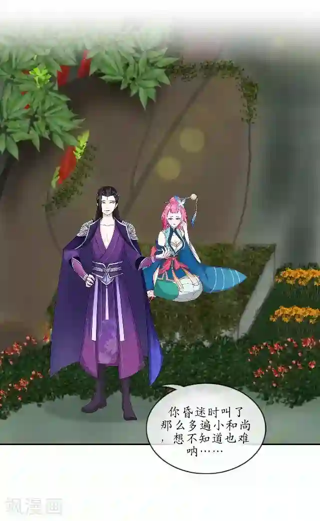 妖世情殇第20话 狠心断情