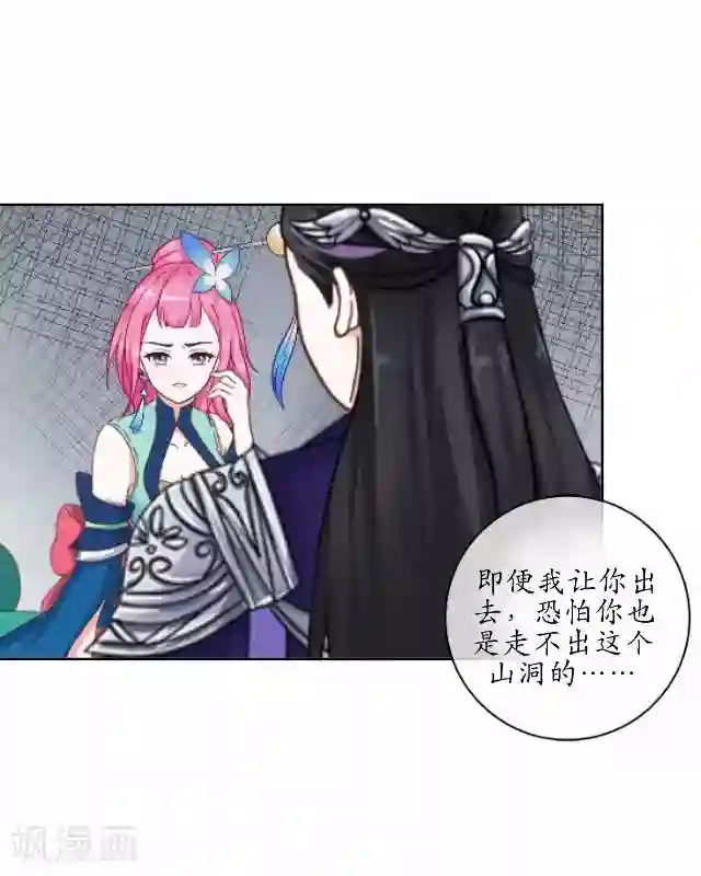 妖世情殇第20话 狠心断情