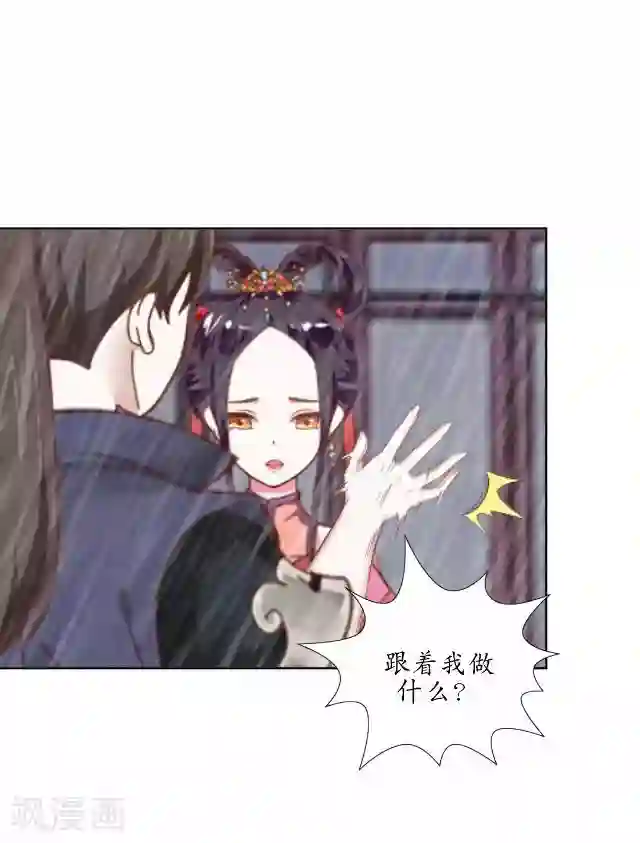 妖世情殇第20话 狠心断情