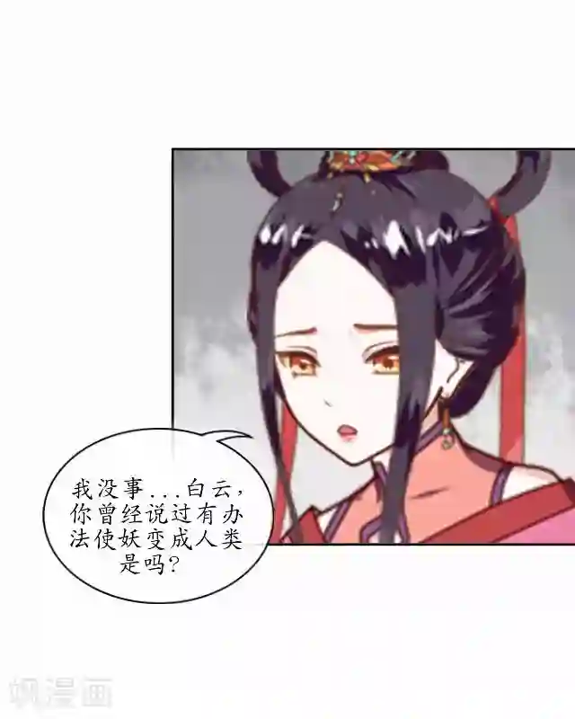 妖世情殇第21话 以血入药