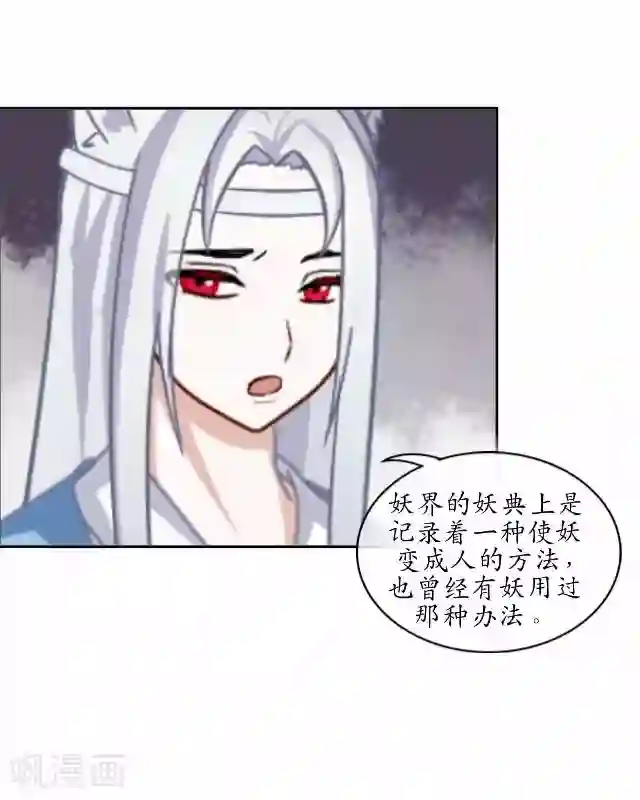 妖世情殇第21话 以血入药