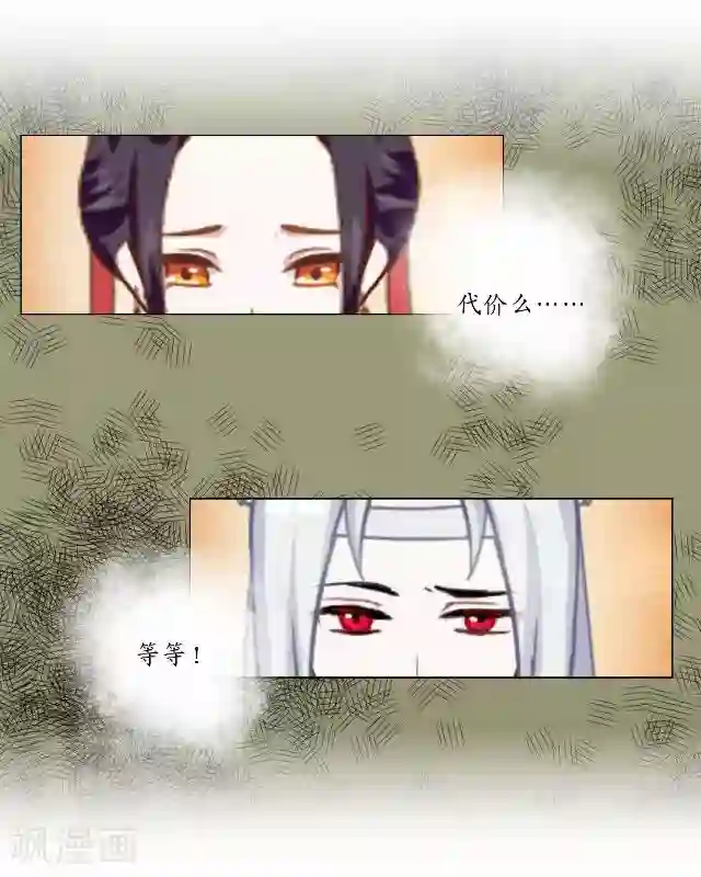 妖世情殇第21话 以血入药