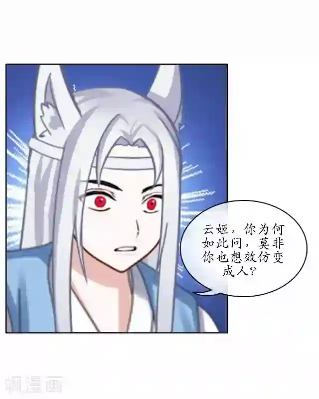 妖世情殇第21话 以血入药