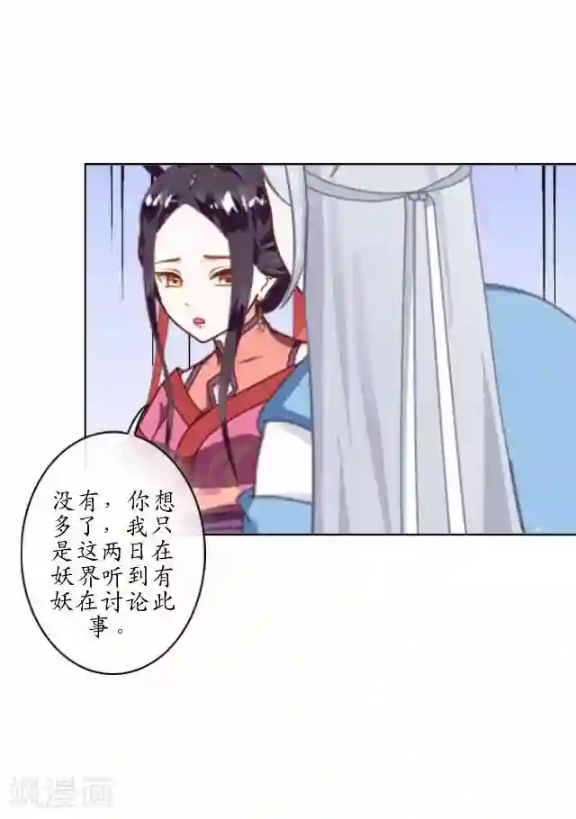 妖世情殇第21话 以血入药