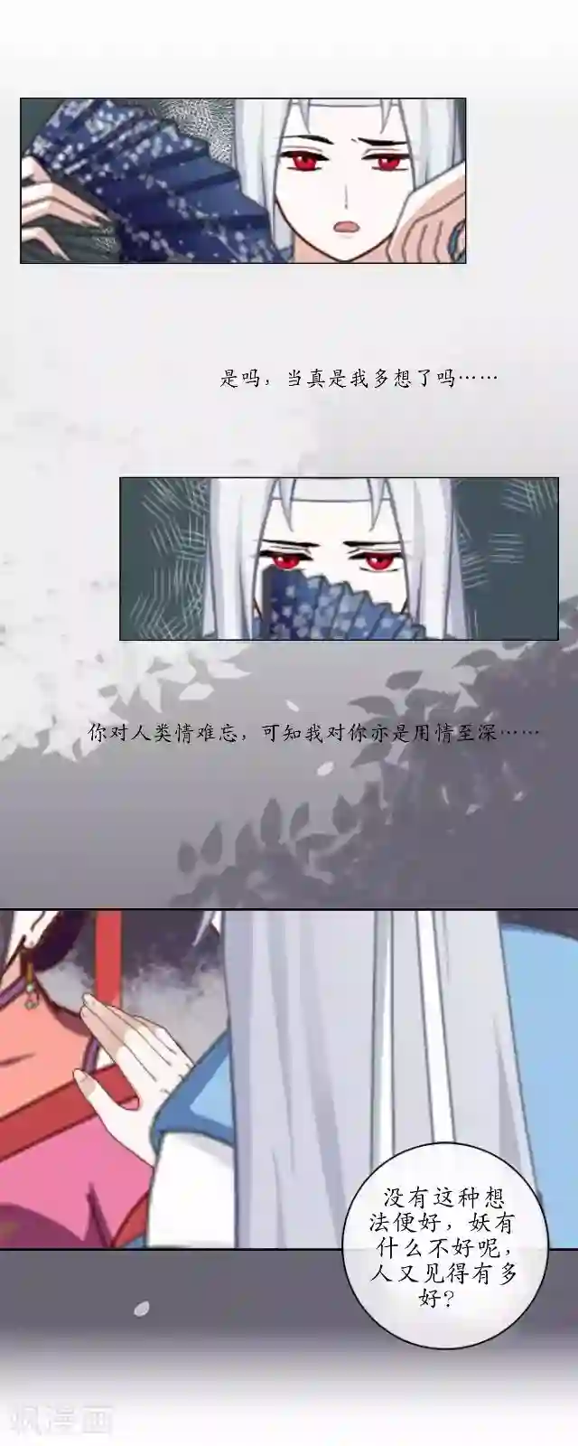 妖世情殇第21话 以血入药