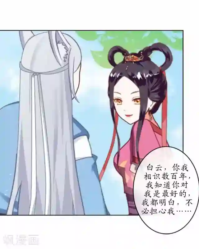 妖世情殇第21话 以血入药