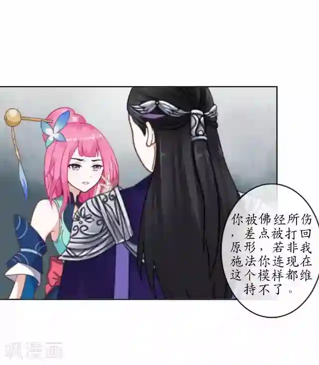 妖世情殇第21话 以血入药