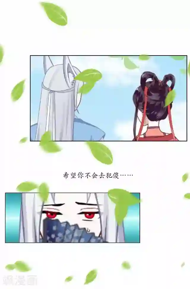 妖世情殇第21话 以血入药