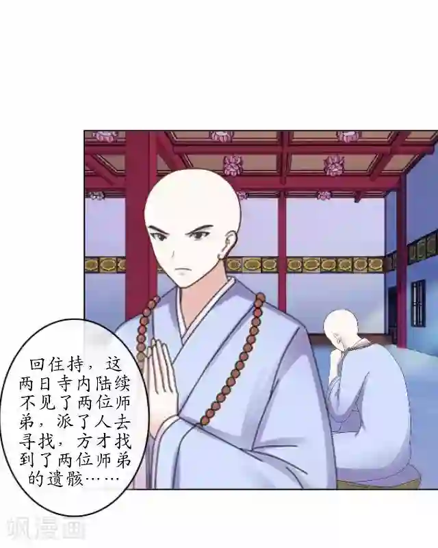 妖世情殇第21话 以血入药