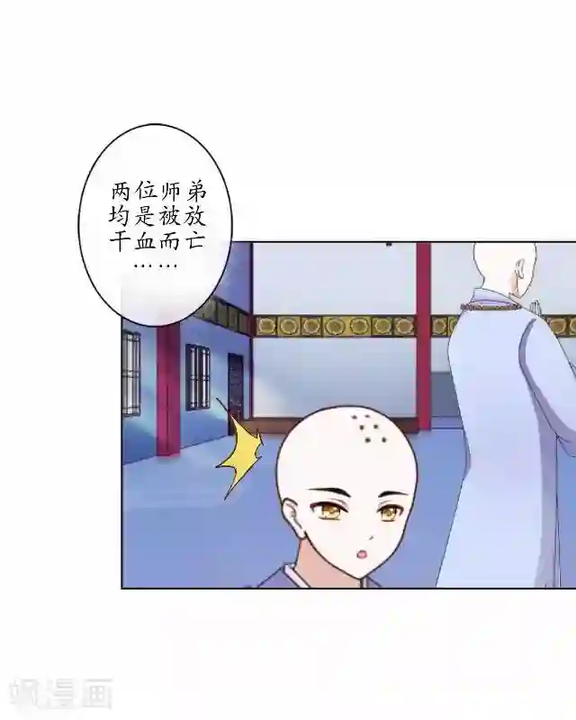 妖世情殇第21话 以血入药