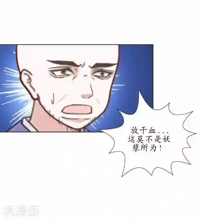 妖世情殇第21话 以血入药