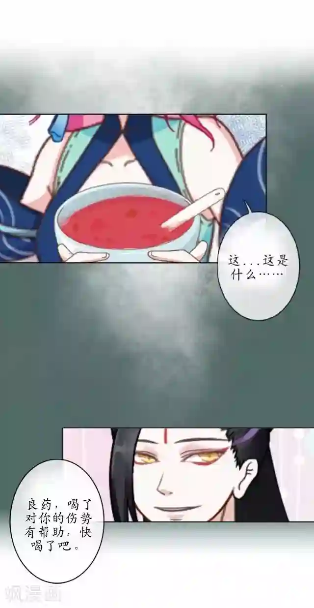妖世情殇第21话 以血入药