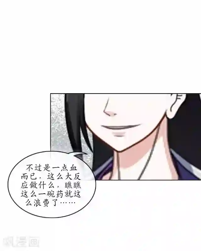 妖世情殇第21话 以血入药