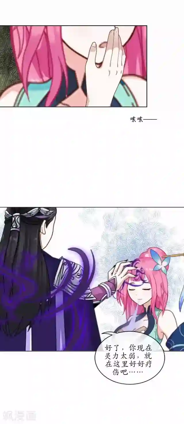 妖世情殇第21话 以血入药