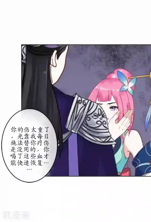 妖世情殇第21话 以血入药
