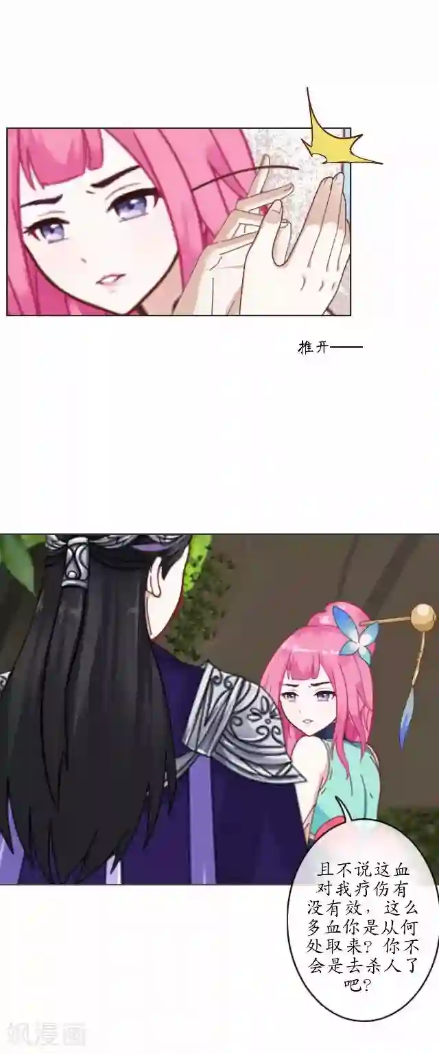 妖世情殇第21话 以血入药