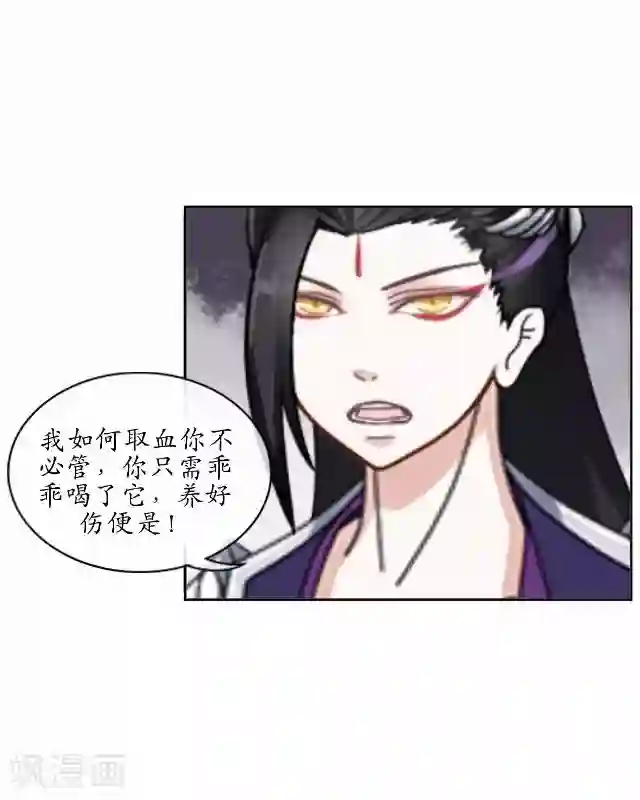 妖世情殇第21话 以血入药