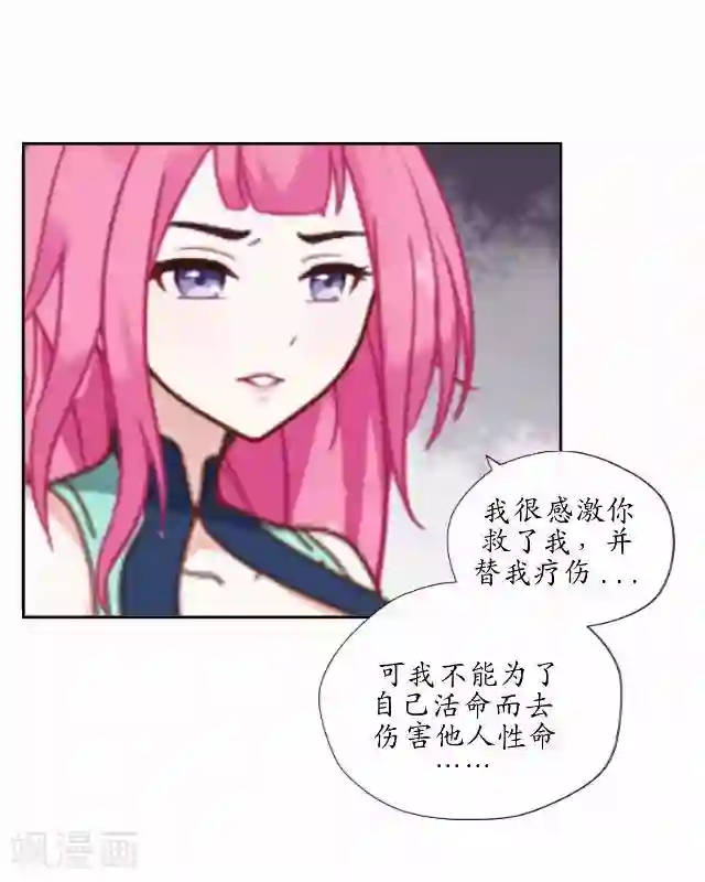 妖世情殇第21话 以血入药