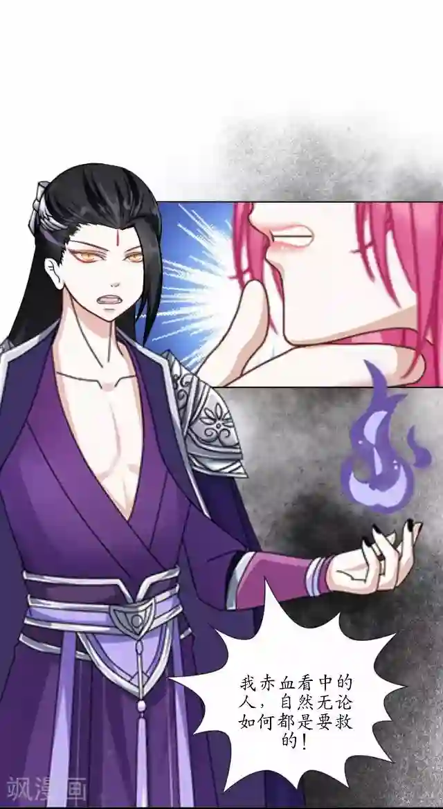 妖世情殇第21话 以血入药