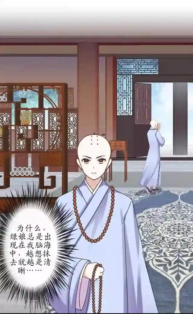 妖世情殇第22话 为谁相思为谁苦