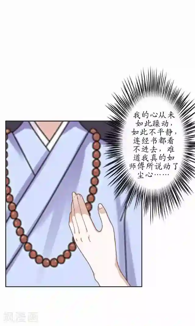 妖世情殇第22话 为谁相思为谁苦