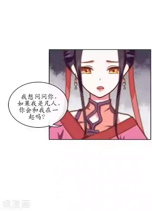 妖世情殇第22话 为谁相思为谁苦