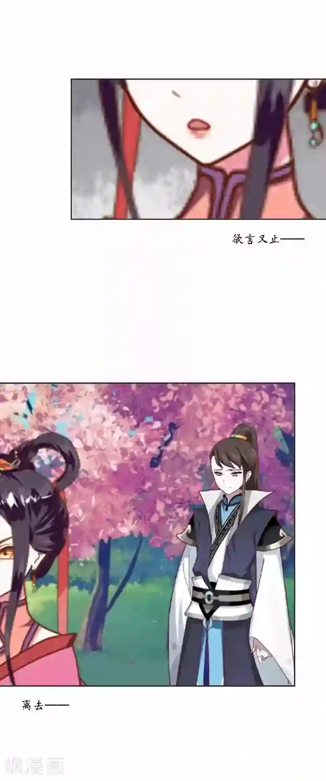 妖世情殇第22话 为谁相思为谁苦