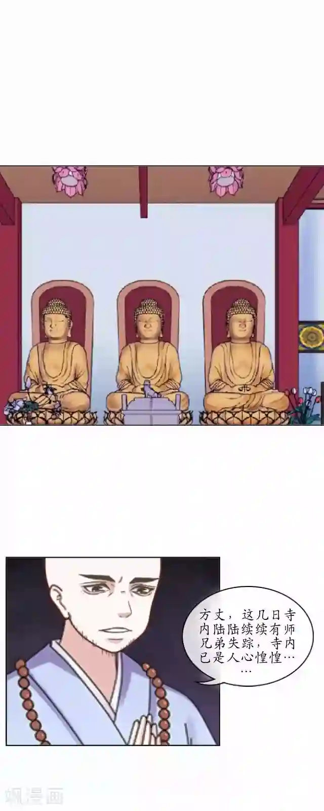 妖世情殇第22话 为谁相思为谁苦