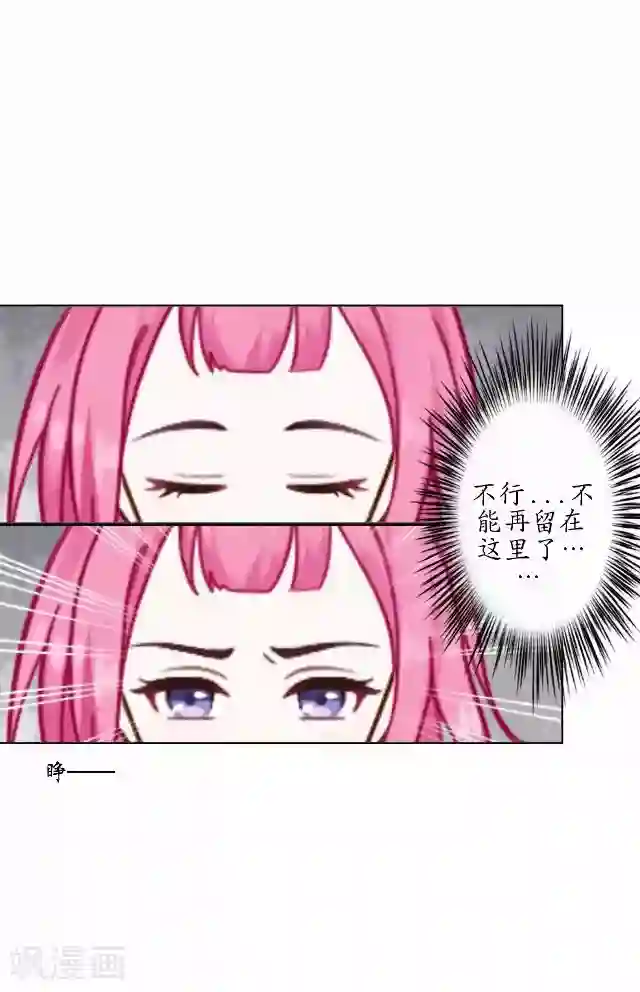 妖世情殇第23话 寻求妖典