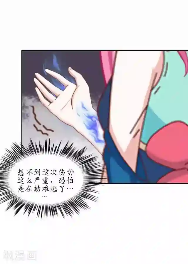 妖世情殇第23话 寻求妖典