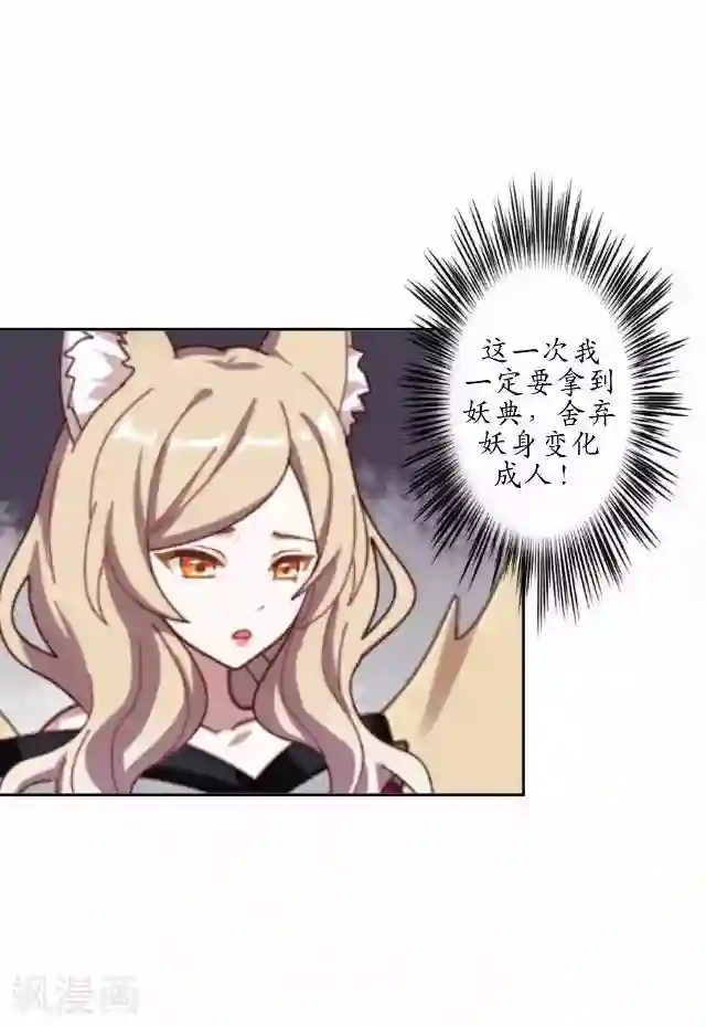 妖世情殇第23话 寻求妖典