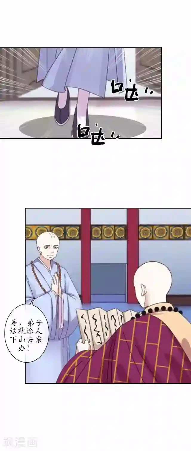 妖世情殇第23话 寻求妖典