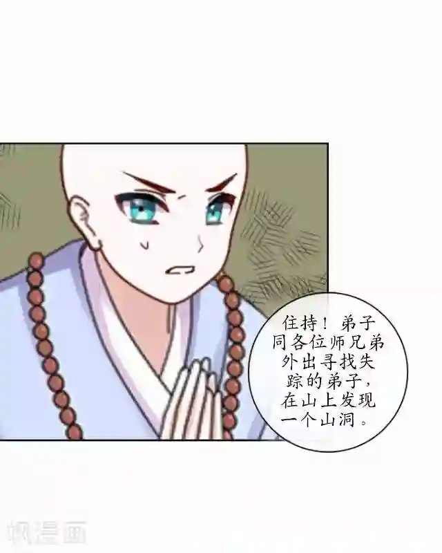 妖世情殇第23话 寻求妖典