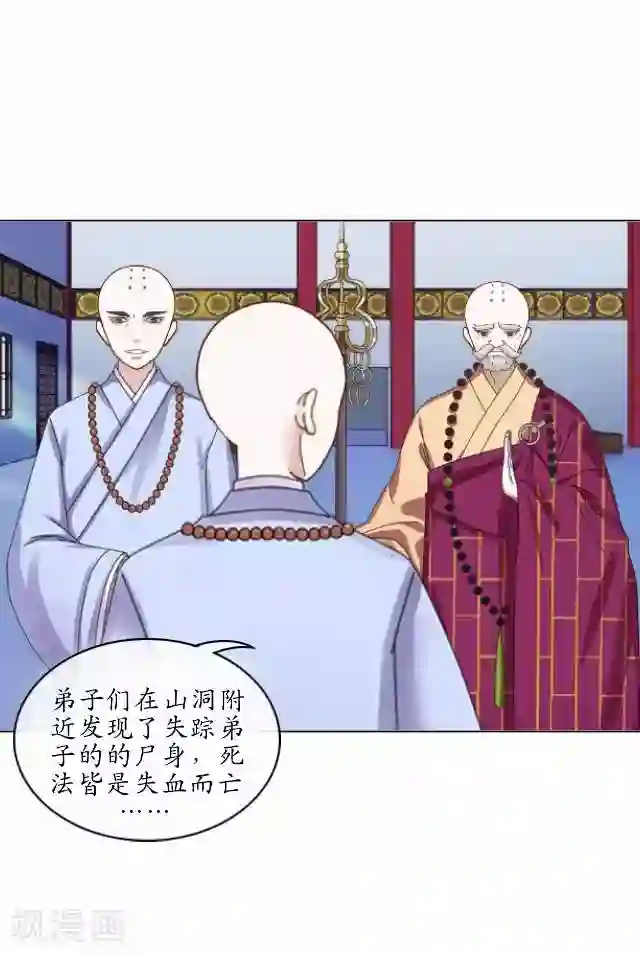 妖世情殇第23话 寻求妖典