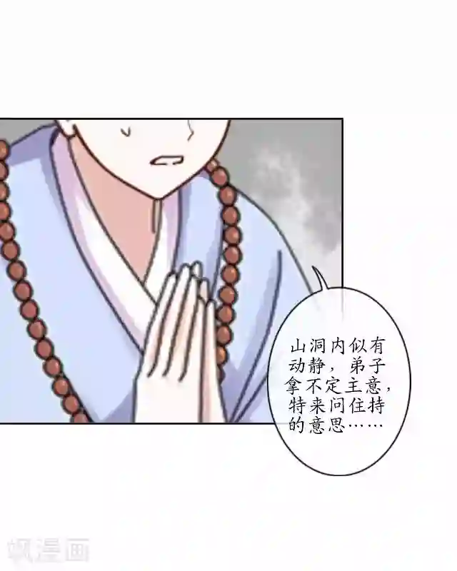 妖世情殇第23话 寻求妖典