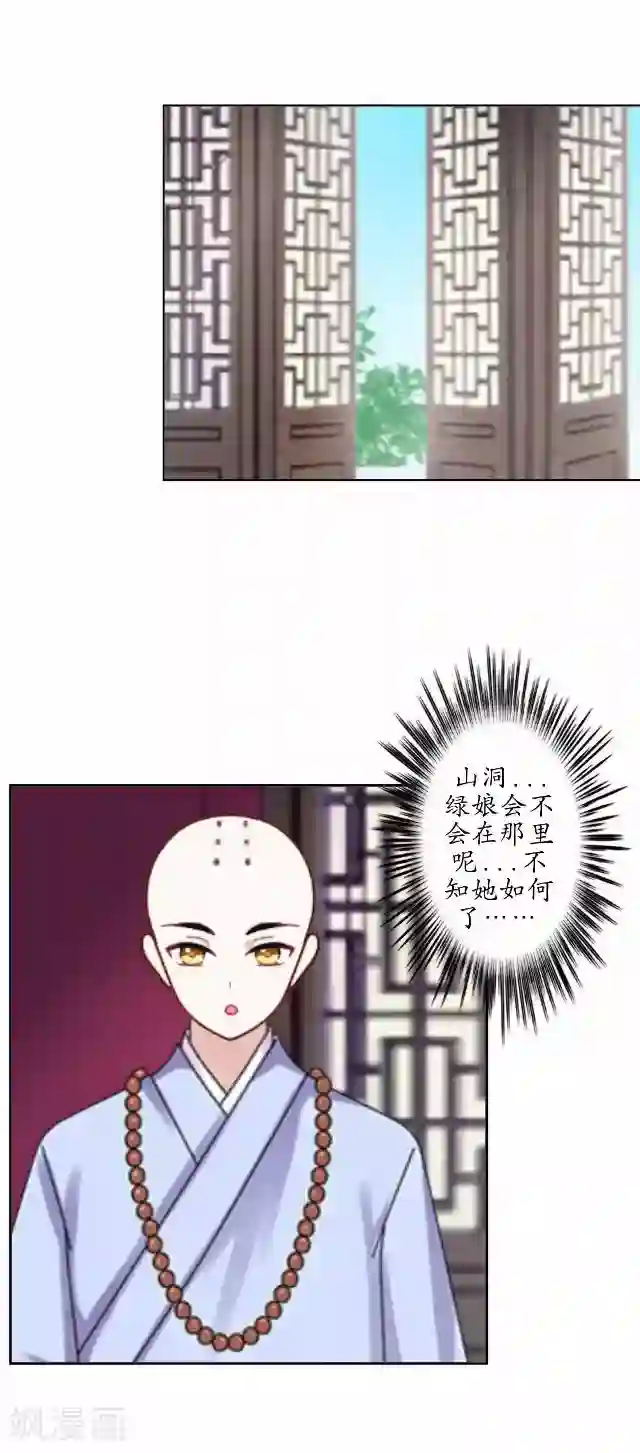 妖世情殇第23话 寻求妖典