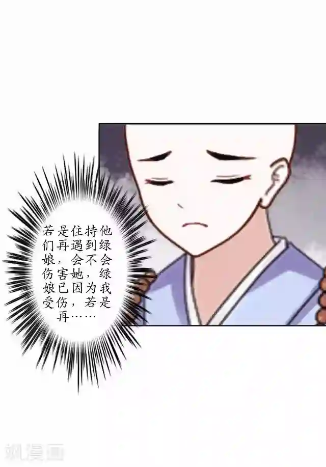 妖世情殇第23话 寻求妖典