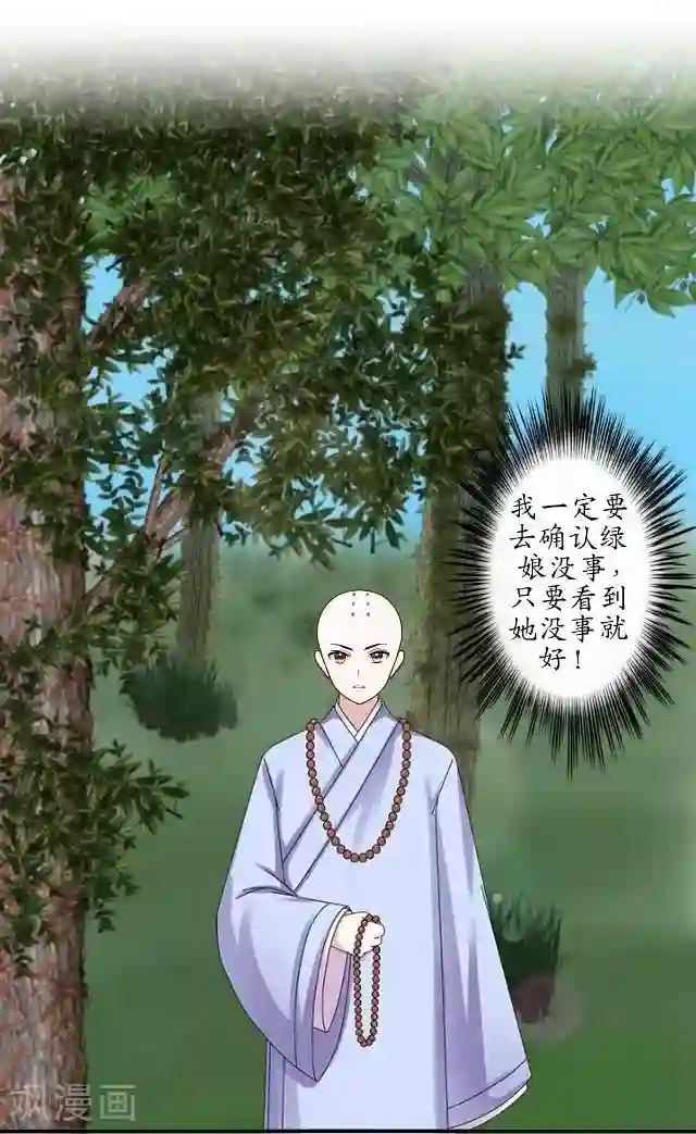 妖世情殇第23话 寻求妖典