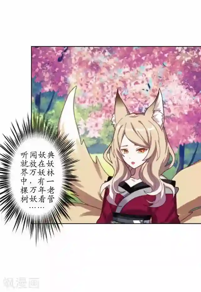 妖世情殇第23话 寻求妖典