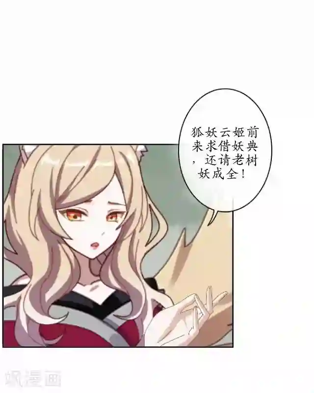 妖世情殇第23话 寻求妖典