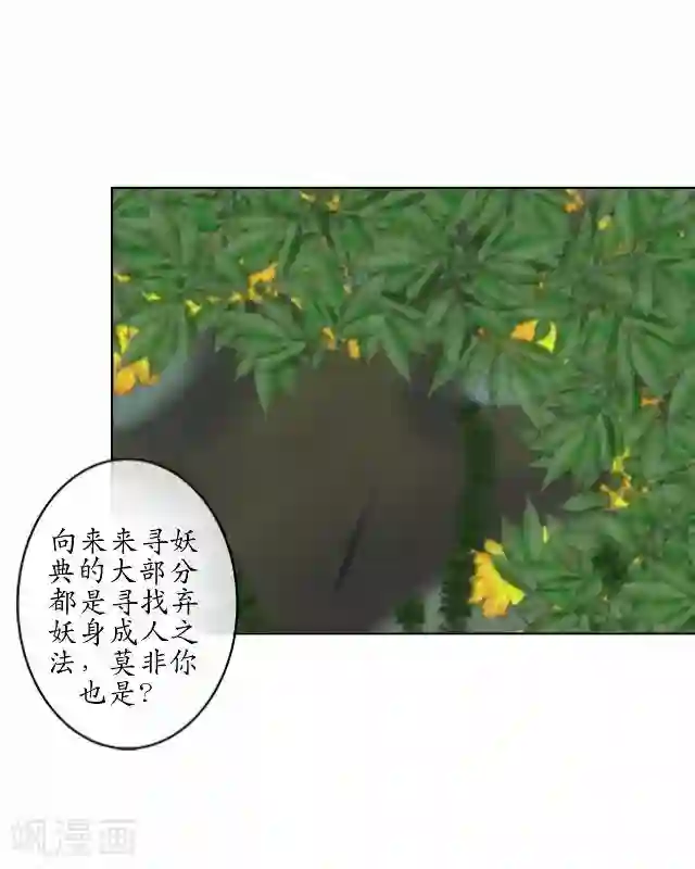 妖世情殇第23话 寻求妖典